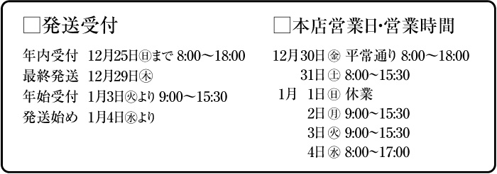 年末年始の営業日のお知らせ